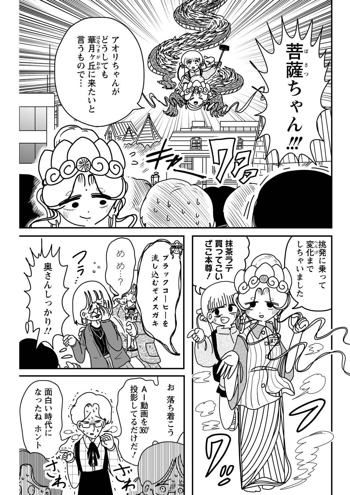 Settaku Shugyou!! Bosatsu-chan Chapter 12 1ページ