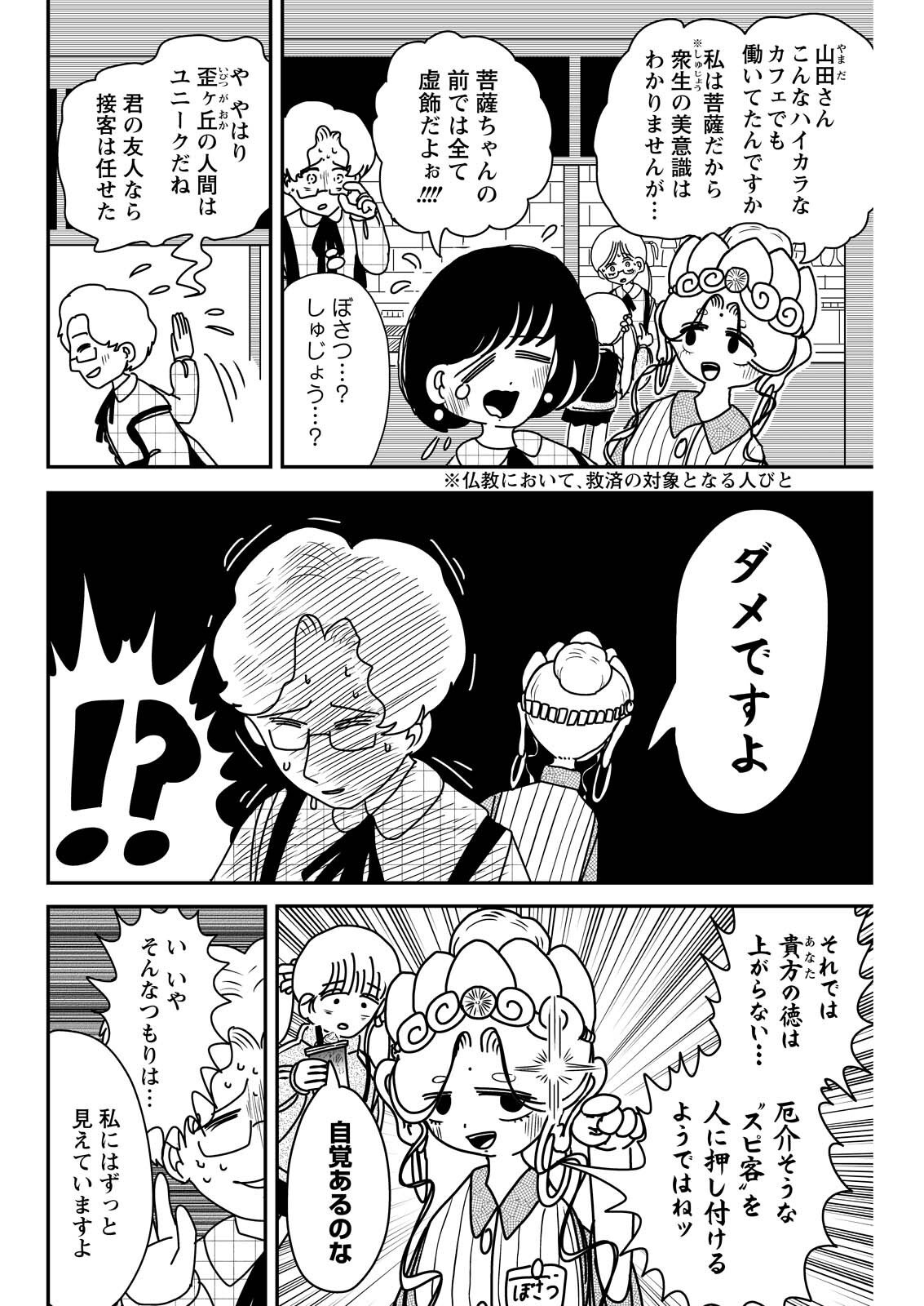 Settaku Shugyou!! Bosatsu-chan Chapter 12 2ページ