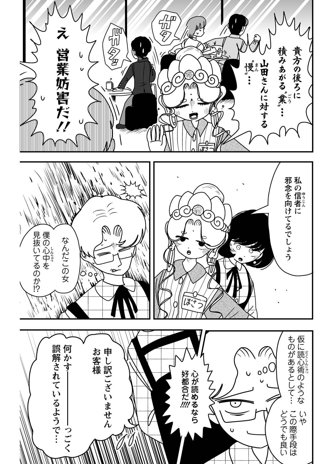 Settaku Shugyou!! Bosatsu-chan Chapter 12 3ページ