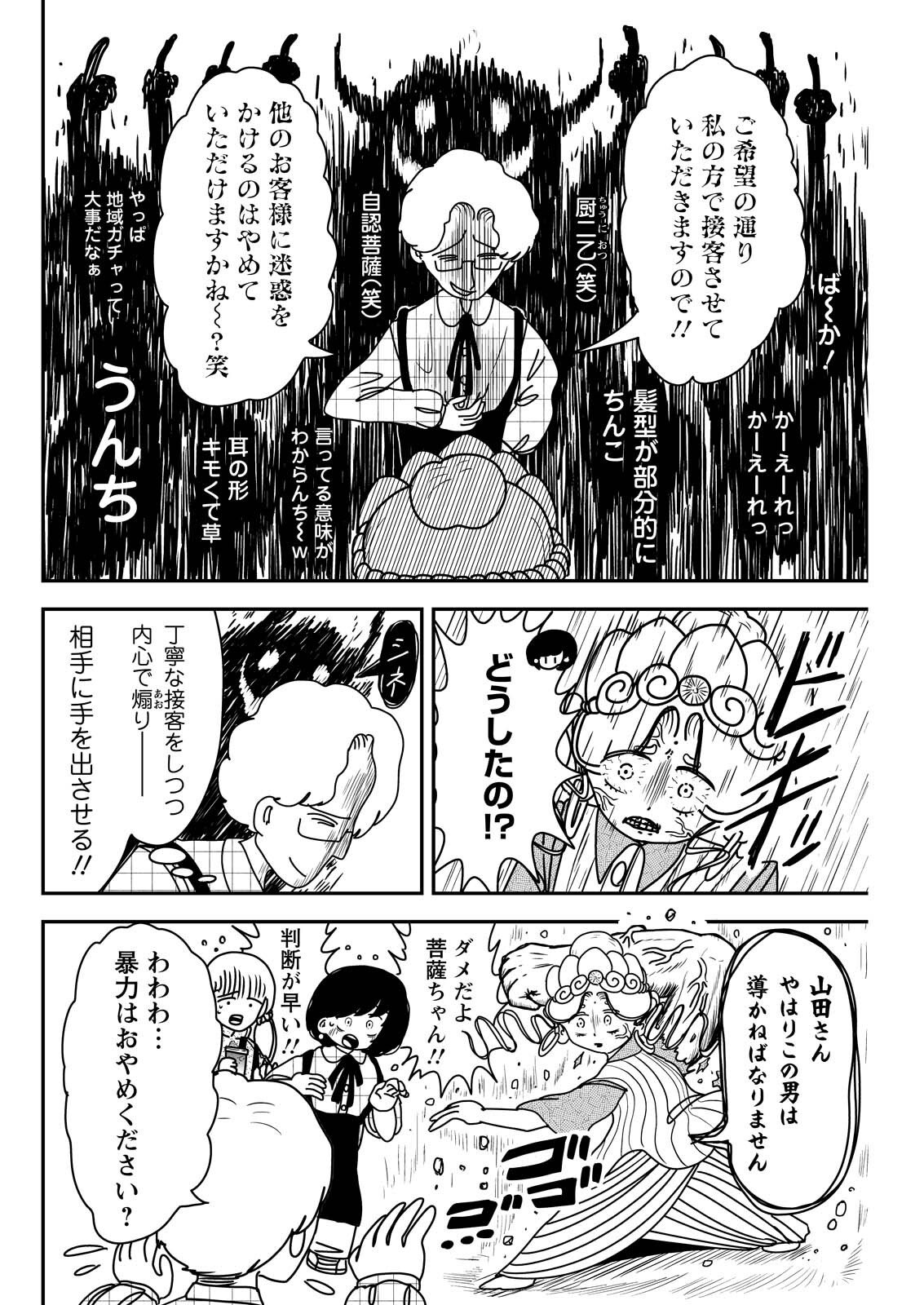 Settaku Shugyou!! Bosatsu-chan Chapter 12 4ページ