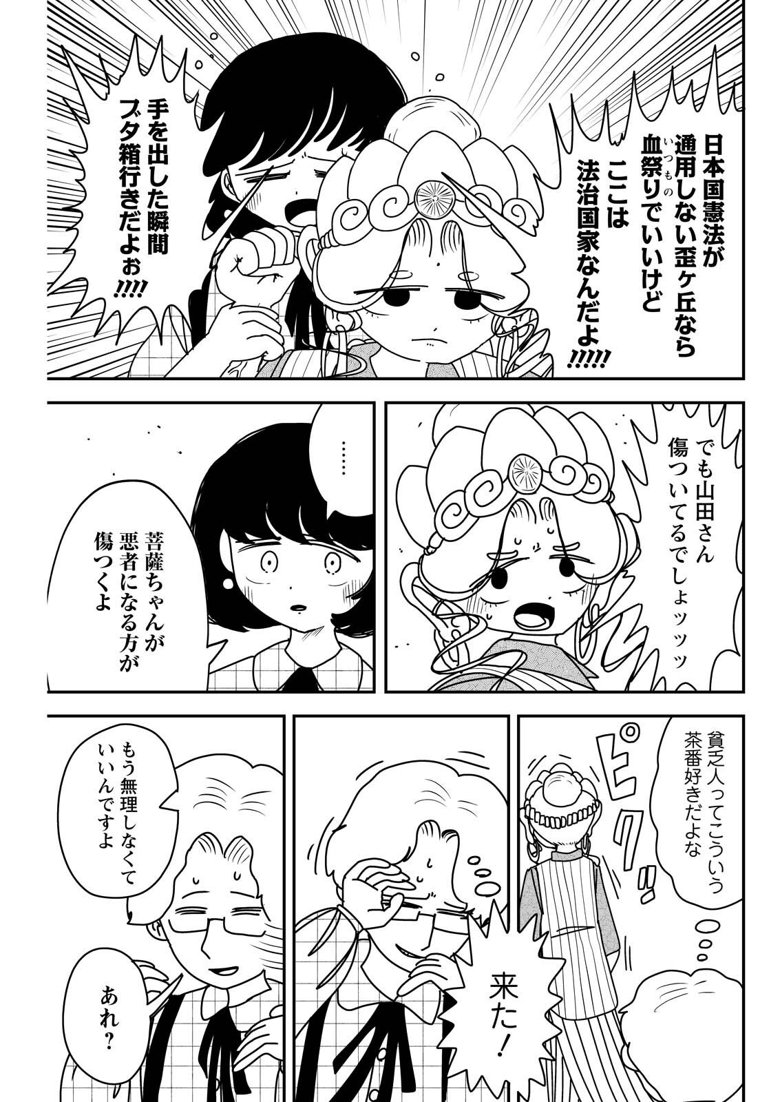 Settaku Shugyou!! Bosatsu-chan Chapter 12 5ページ