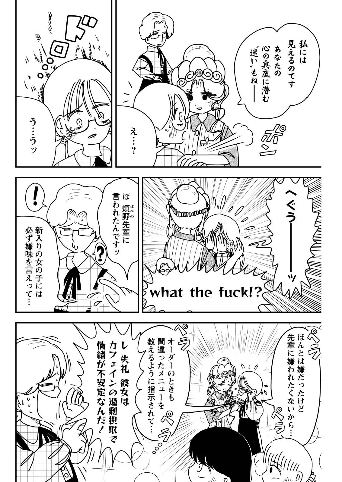 Settaku Shugyou!! Bosatsu-chan Chapter 12 6ページ