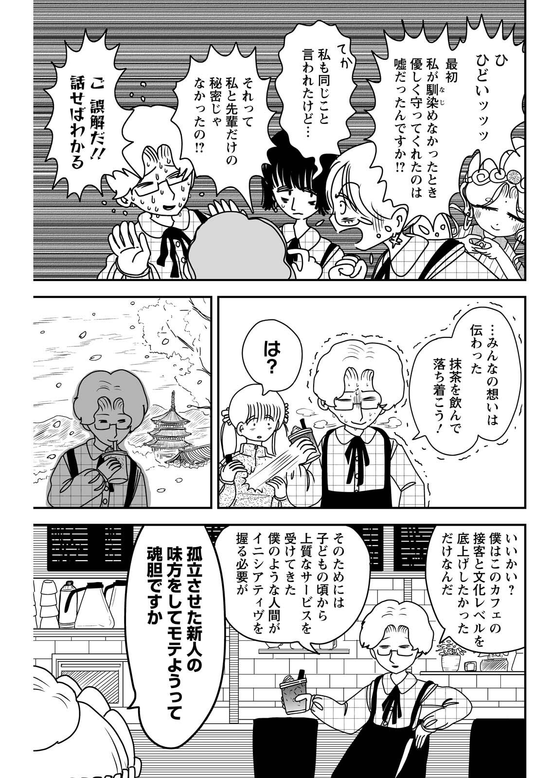 Settaku Shugyou!! Bosatsu-chan Chapter 12 7ページ