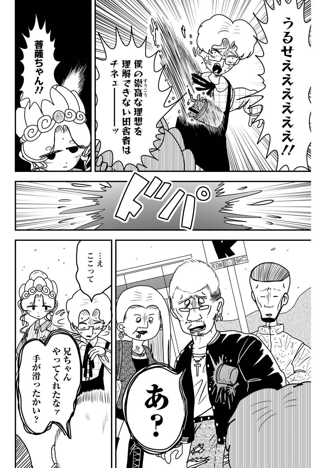 Settaku Shugyou!! Bosatsu-chan Chapter 12 8ページ