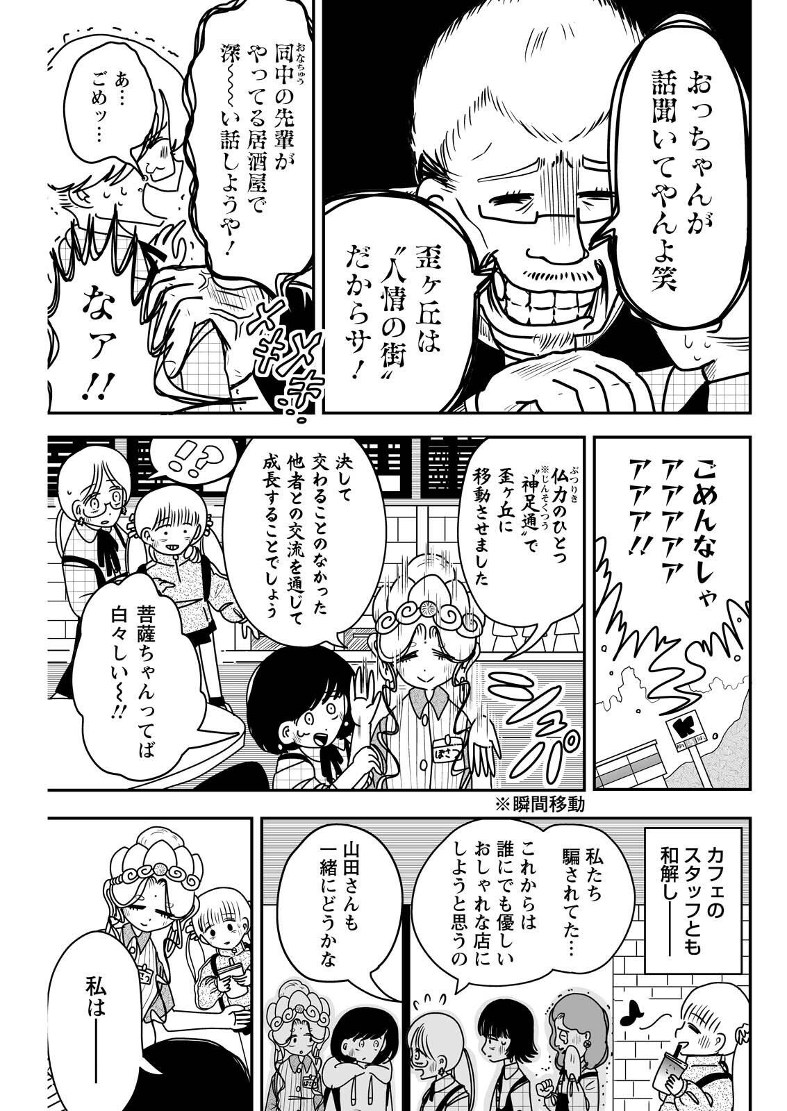 Settaku Shugyou!! Bosatsu-chan Chapter 12 9ページ