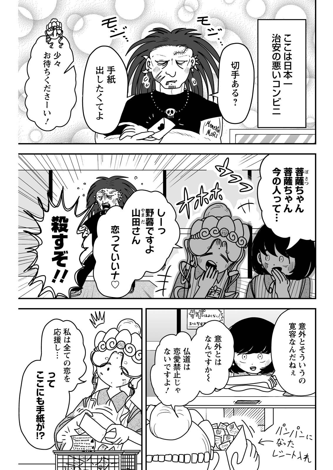 Settaku Shugyou!! Bosatsu-chan Chapter 13 1ページ