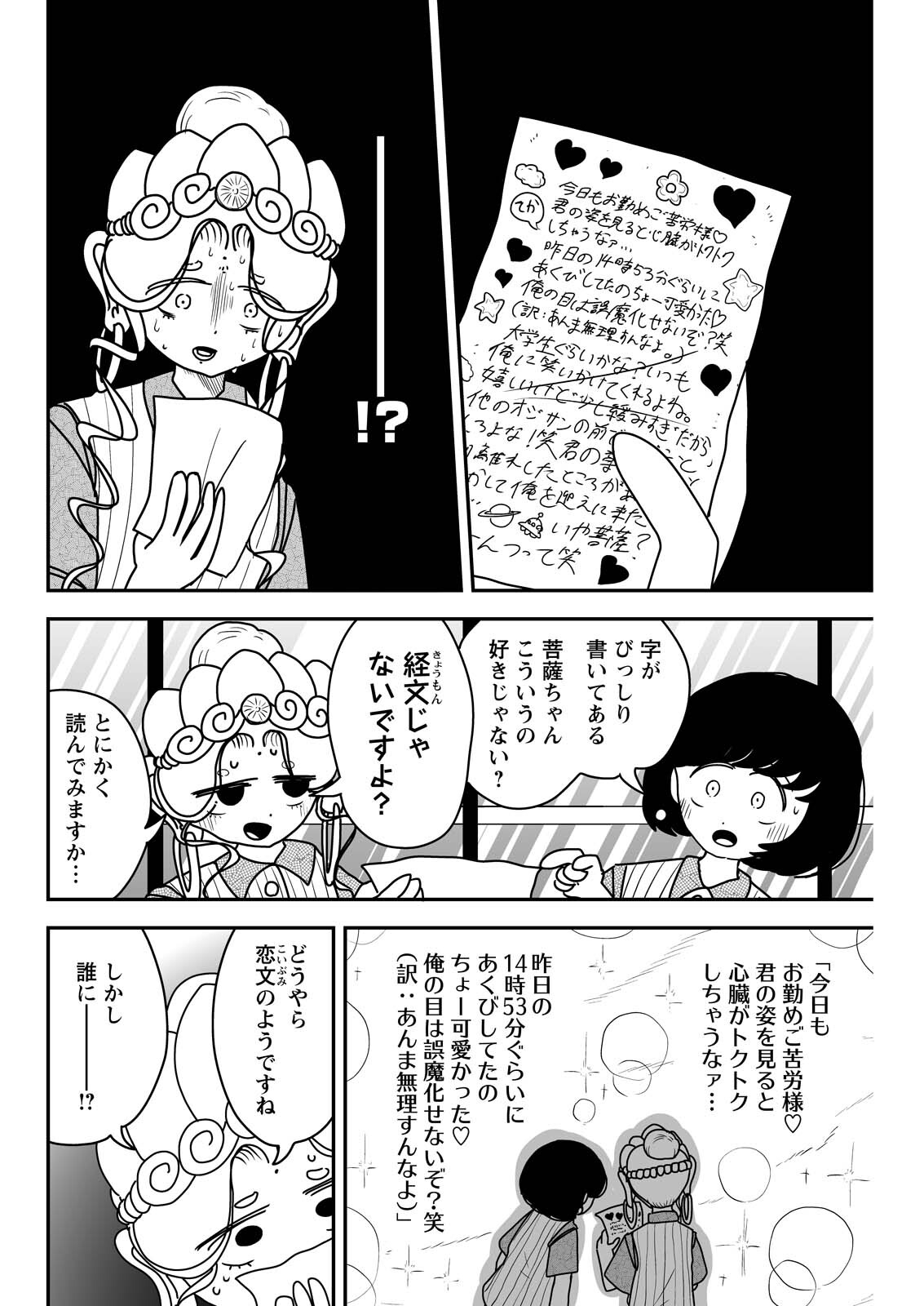 Settaku Shugyou!! Bosatsu-chan Chapter 13 2ページ