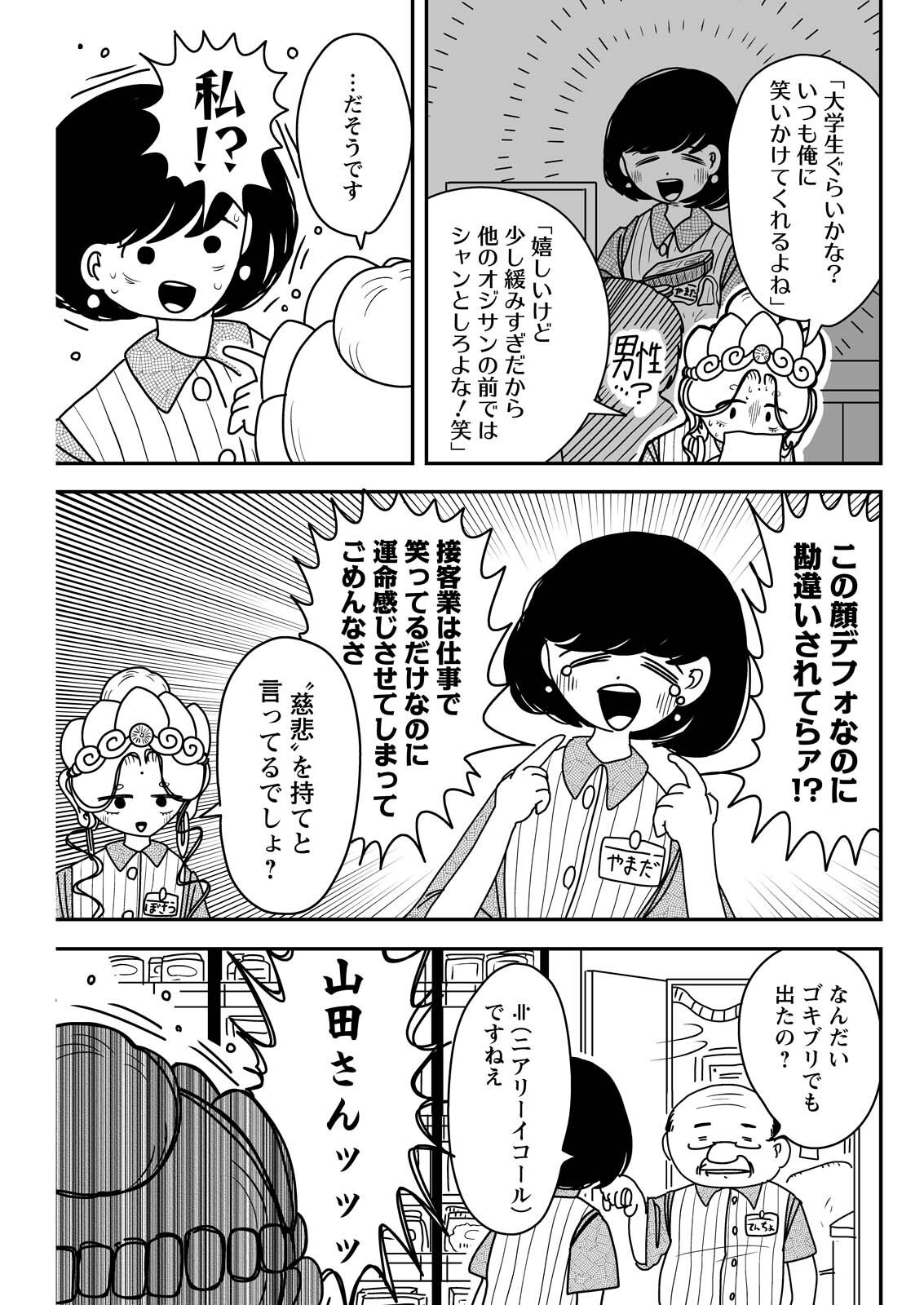 Settaku Shugyou!! Bosatsu-chan Chapter 13 3ページ