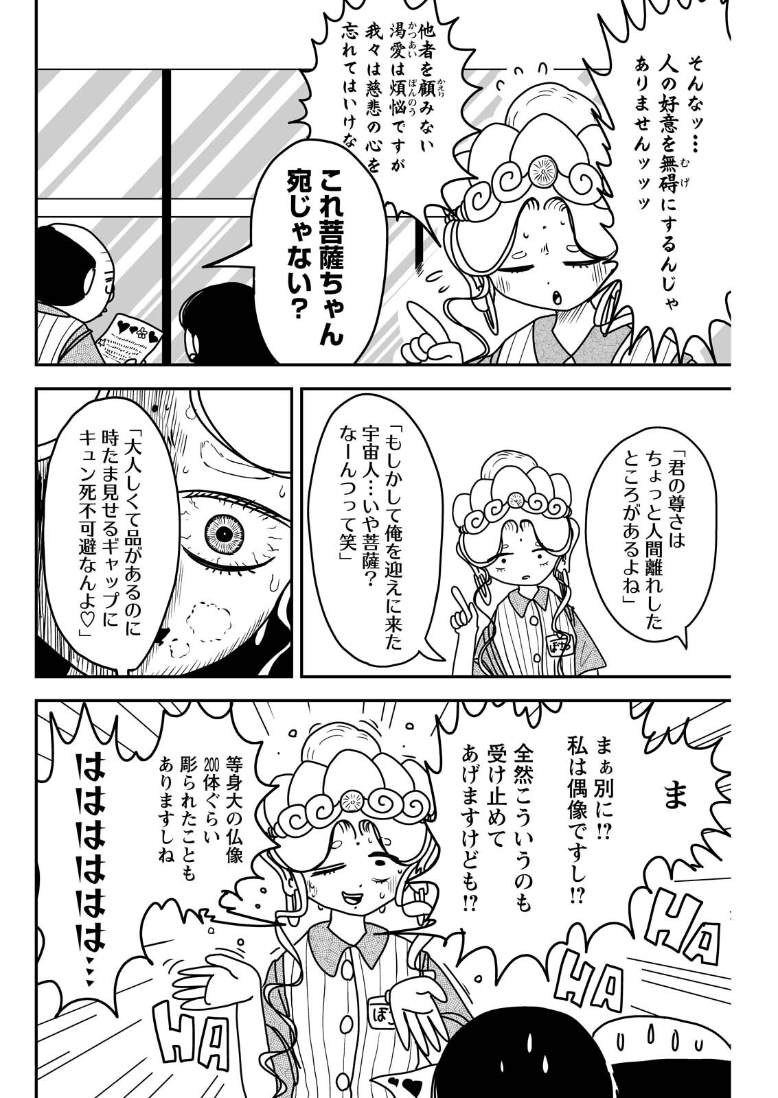 Settaku Shugyou!! Bosatsu-chan Chapter 13 4ページ