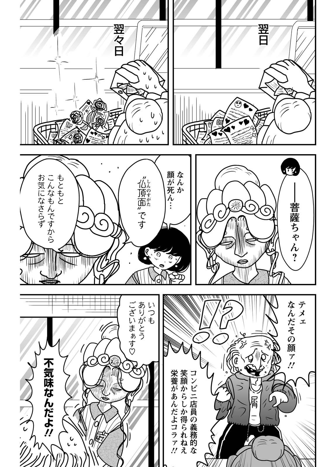 Settaku Shugyou!! Bosatsu-chan Chapter 13 5ページ
