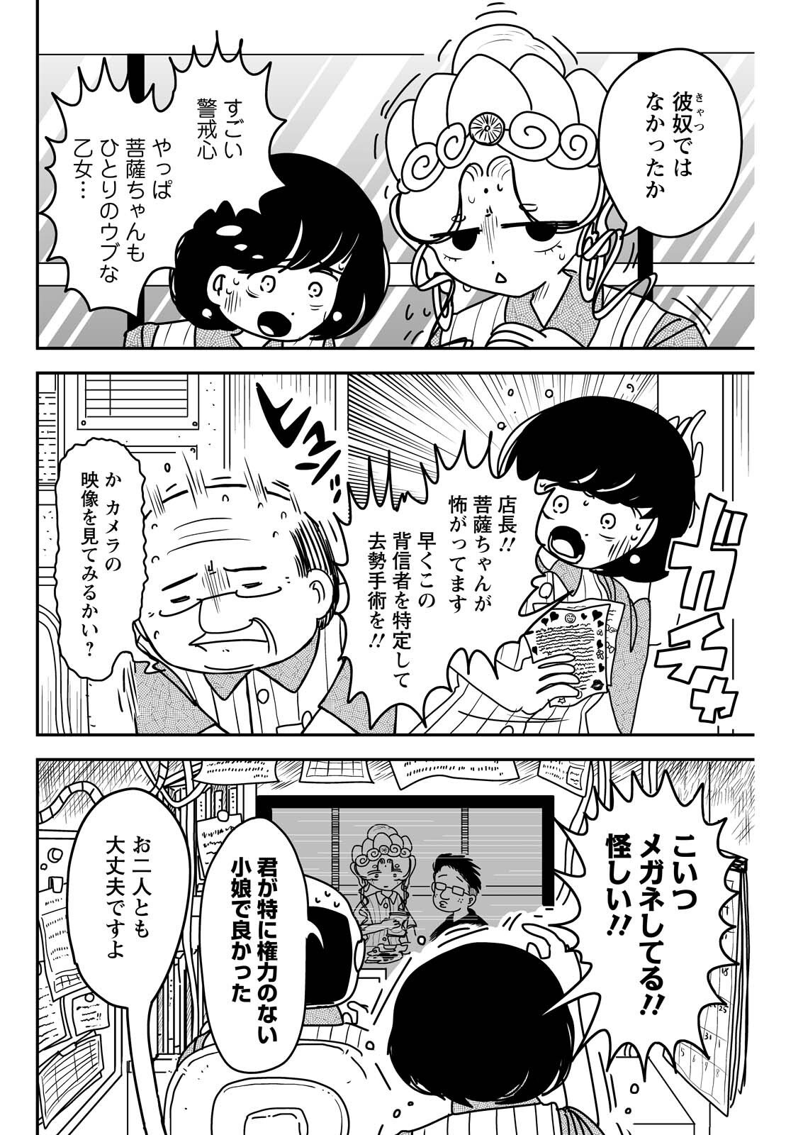 Settaku Shugyou!! Bosatsu-chan Chapter 13 6ページ