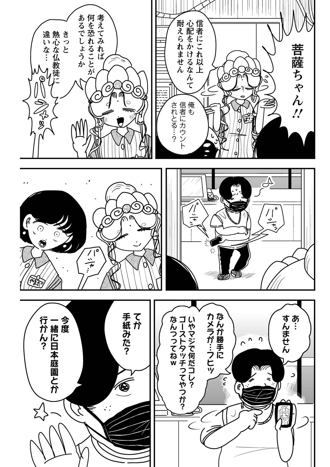 Settaku Shugyou!! Bosatsu-chan Chapter 13 7ページ