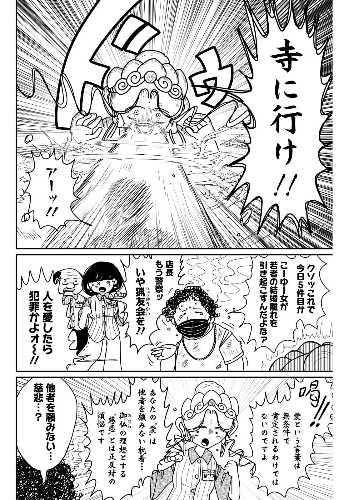 Settaku Shugyou!! Bosatsu-chan Chapter 13 8ページ