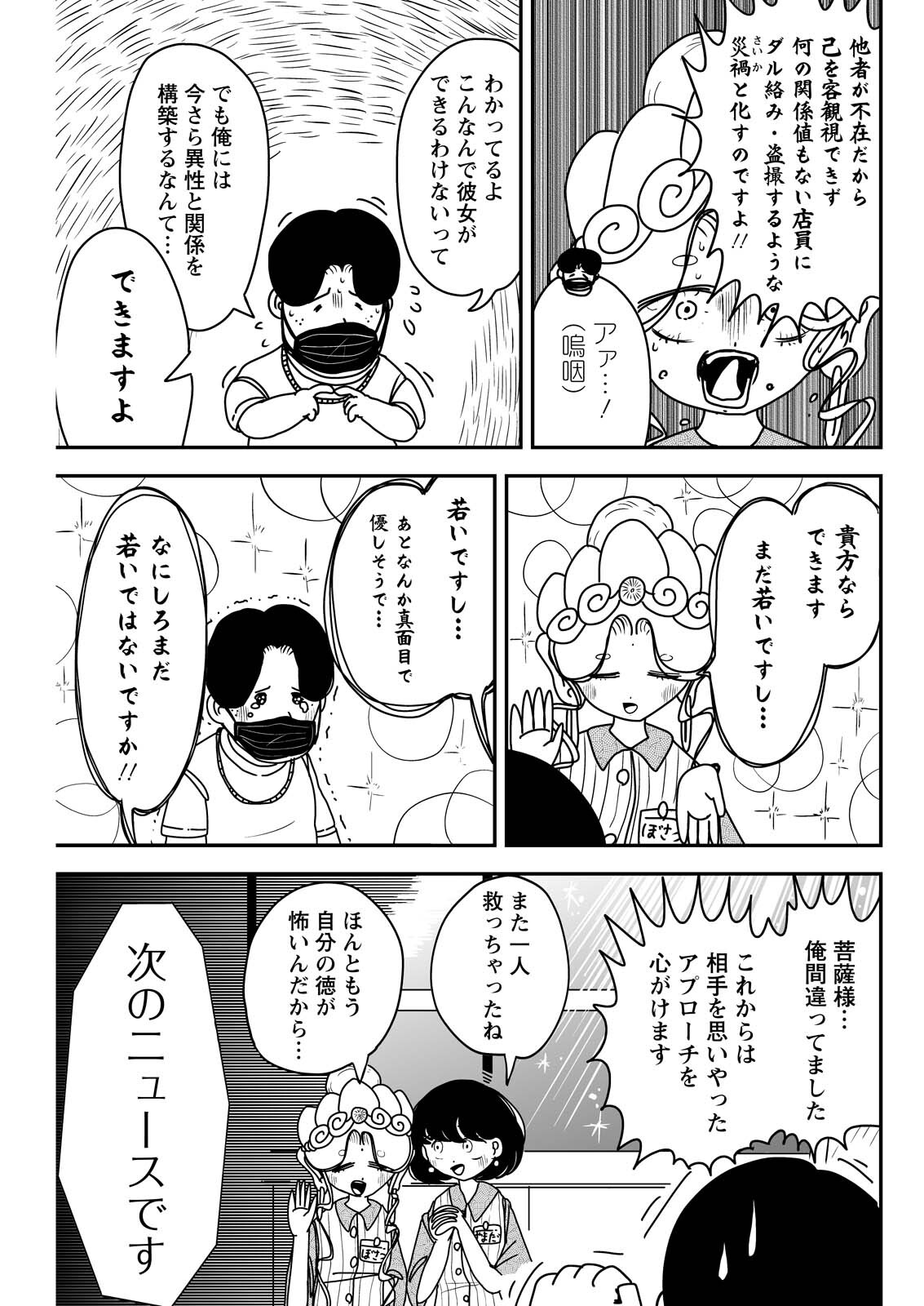 Settaku Shugyou!! Bosatsu-chan Chapter 13 9ページ