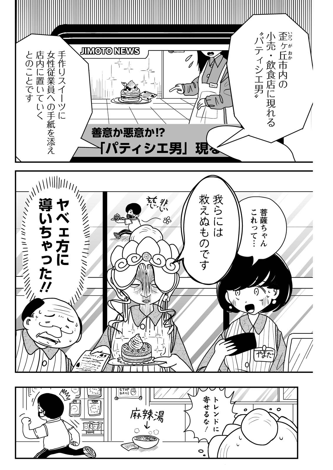 Settaku Shugyou!! Bosatsu-chan Chapter 13 10ページ