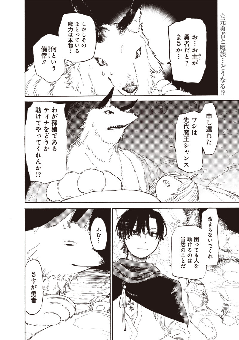 Tada no Ossan X Maou no Musume no Henkyou Wonderful Life Chapter 2.2 1ページ