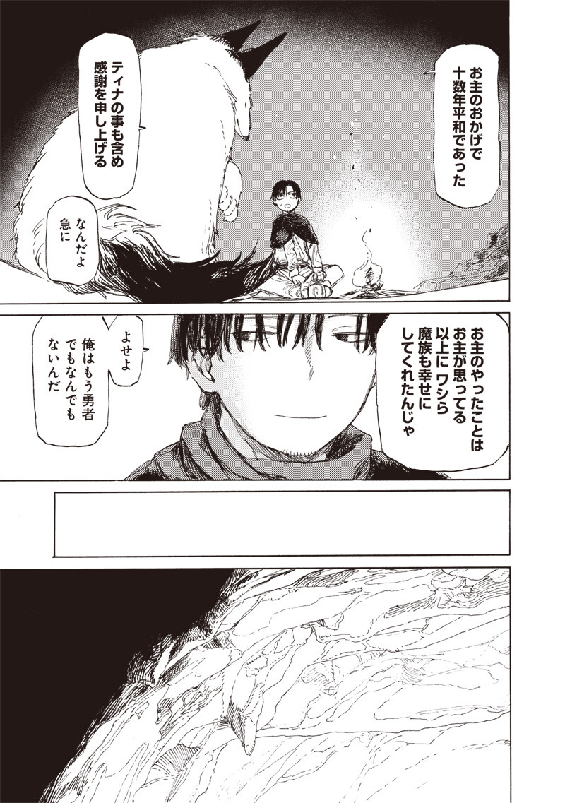 Tada no Ossan X Maou no Musume no Henkyou Wonderful Life Chapter 2.2 2ページ