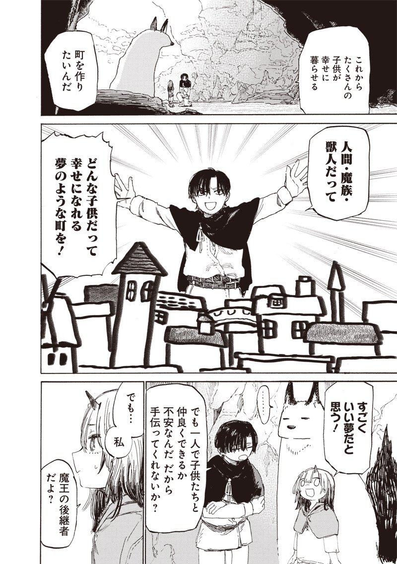Tada no Ossan X Maou no Musume no Henkyou Wonderful Life Chapter 2.2 11ページ