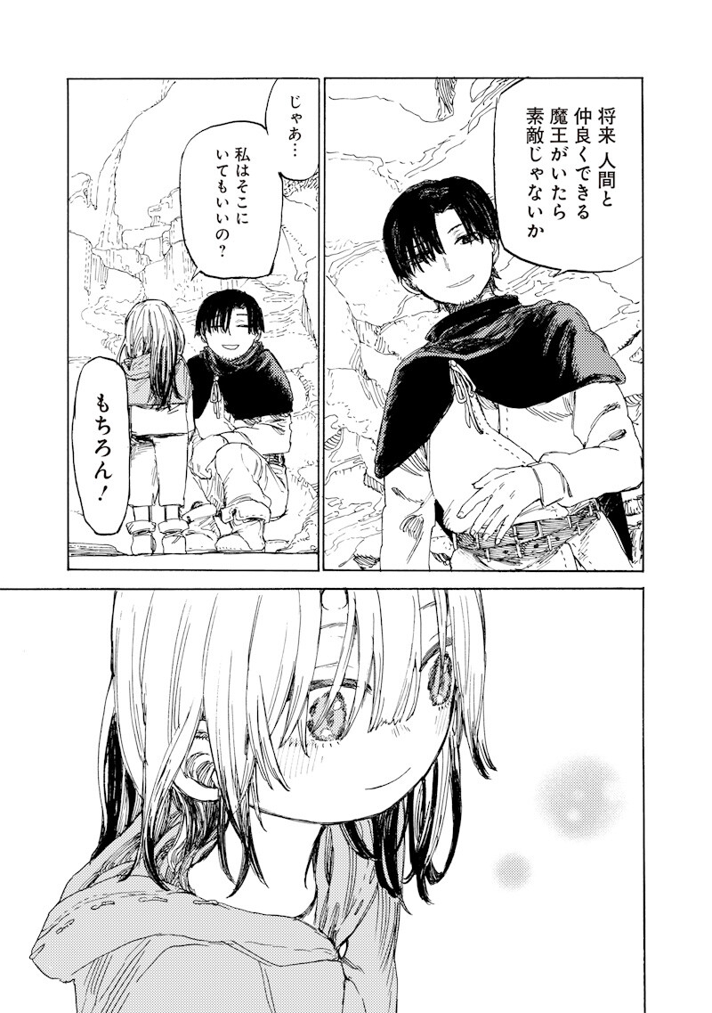 Tada no Ossan X Maou no Musume no Henkyou Wonderful Life Chapter 2.2 12ページ