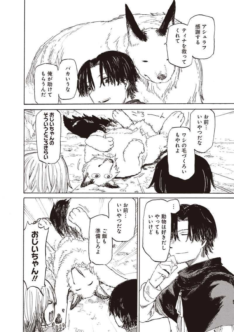 Tada no Ossan X Maou no Musume no Henkyou Wonderful Life Chapter 2.2 13ページ