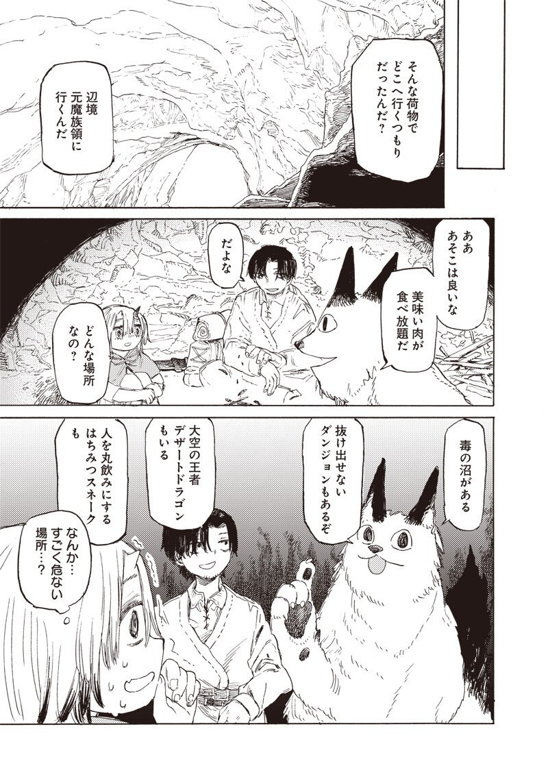Tada no Ossan X Maou no Musume no Henkyou Wonderful Life Chapter 2.2 14ページ