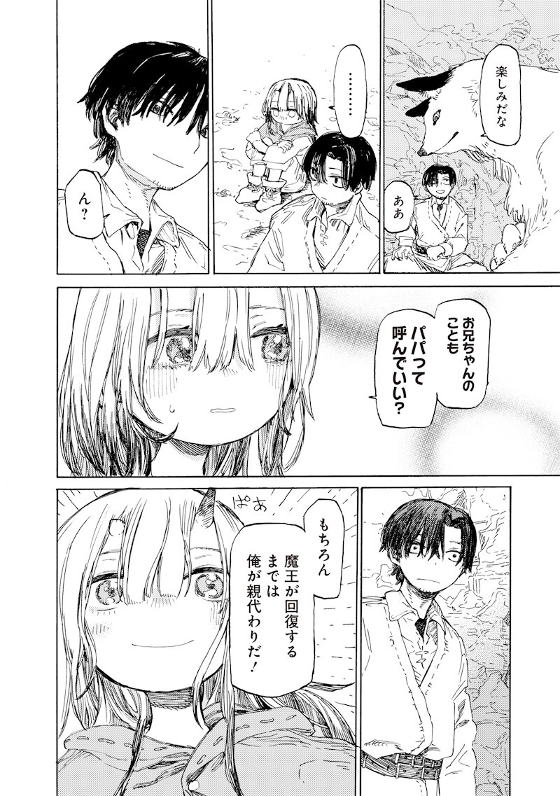 Tada no Ossan X Maou no Musume no Henkyou Wonderful Life Chapter 2.2 15ページ