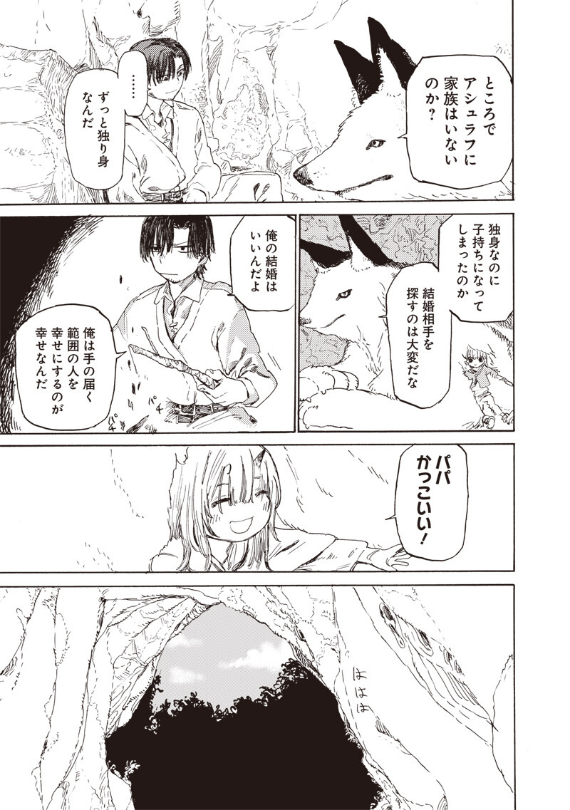 Tada no Ossan X Maou no Musume no Henkyou Wonderful Life Chapter 2.2 16ページ