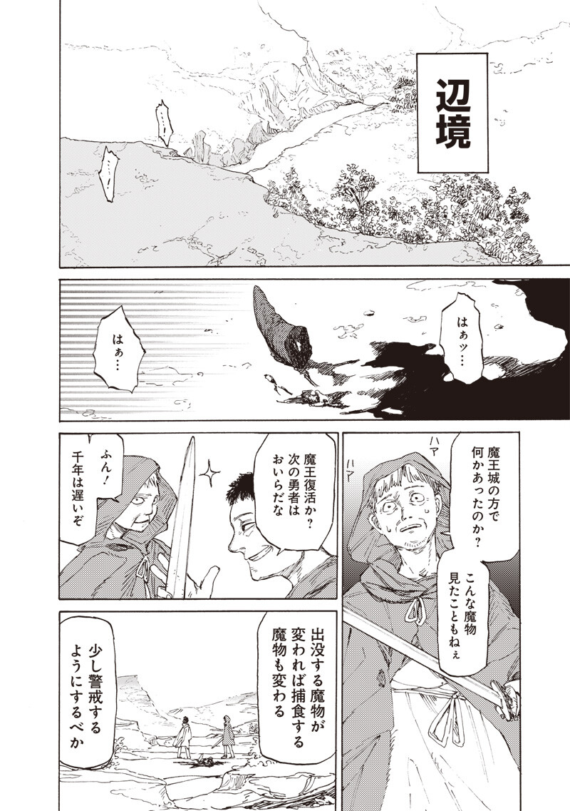 Tada no Ossan X Maou no Musume no Henkyou Wonderful Life Chapter 2.2 17ページ