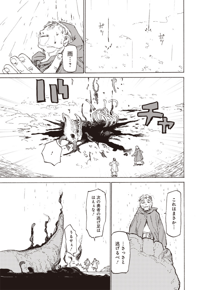 Tada no Ossan X Maou no Musume no Henkyou Wonderful Life Chapter 2.2 18ページ