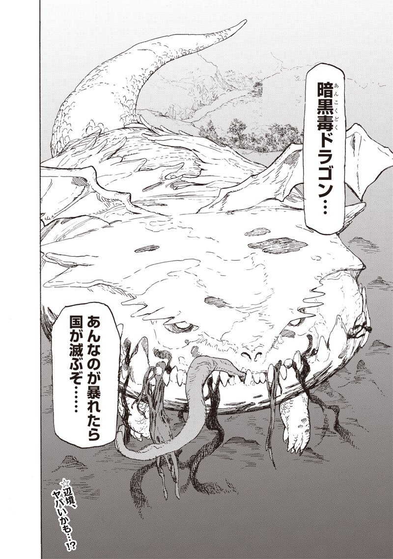 Tada no Ossan X Maou no Musume no Henkyou Wonderful Life Chapter 2.2 19ページ