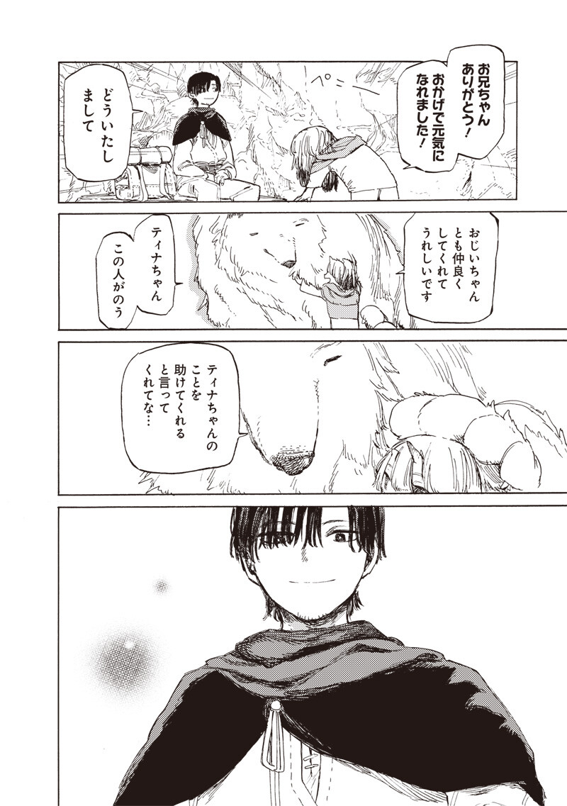 Tada no Ossan X Maou no Musume no Henkyou Wonderful Life Chapter 2.2 3ページ