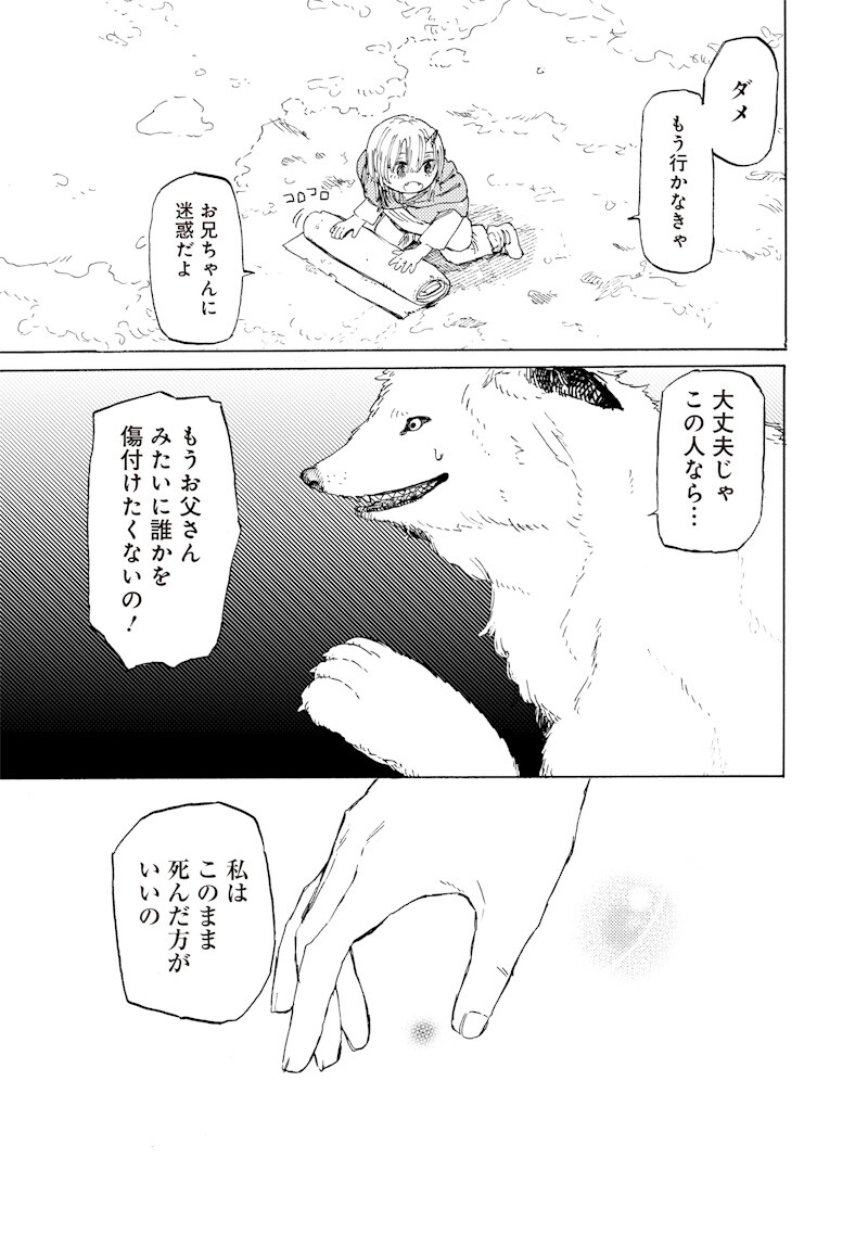 Tada no Ossan X Maou no Musume no Henkyou Wonderful Life Chapter 2.2 4ページ