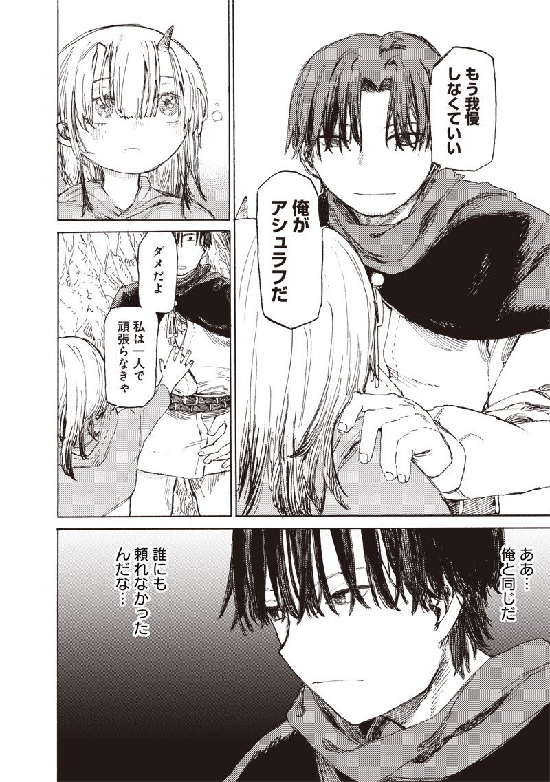 Tada no Ossan X Maou no Musume no Henkyou Wonderful Life Chapter 2.2 5ページ