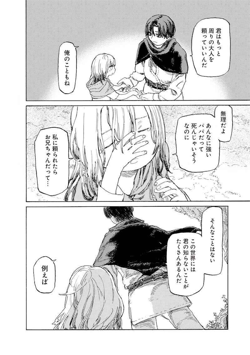 Tada no Ossan X Maou no Musume no Henkyou Wonderful Life Chapter 2.2 7ページ