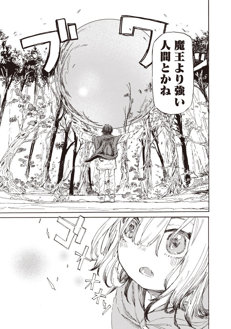 Tada no Ossan X Maou no Musume no Henkyou Wonderful Life Chapter 2.2 8ページ