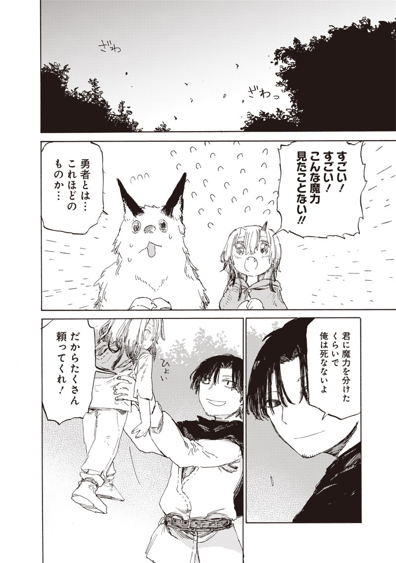 Tada no Ossan X Maou no Musume no Henkyou Wonderful Life Chapter 2.2 9ページ