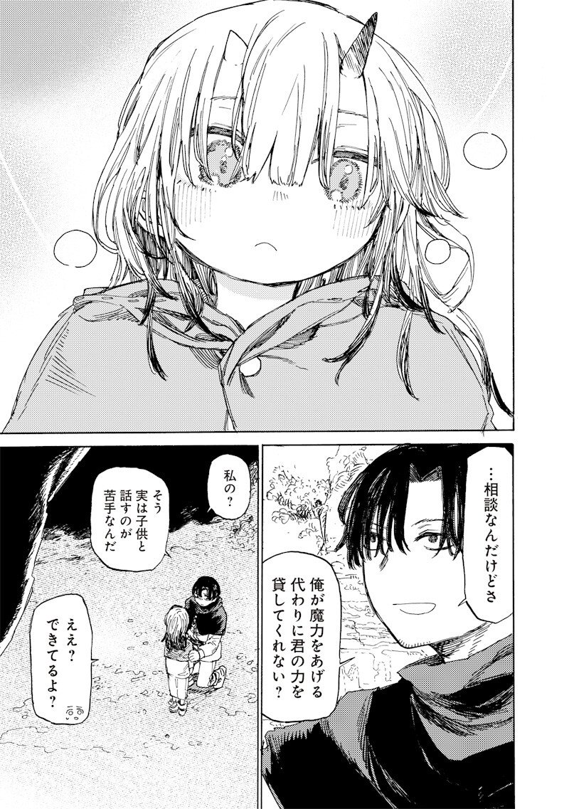 Tada no Ossan X Maou no Musume no Henkyou Wonderful Life Chapter 2.2 10ページ