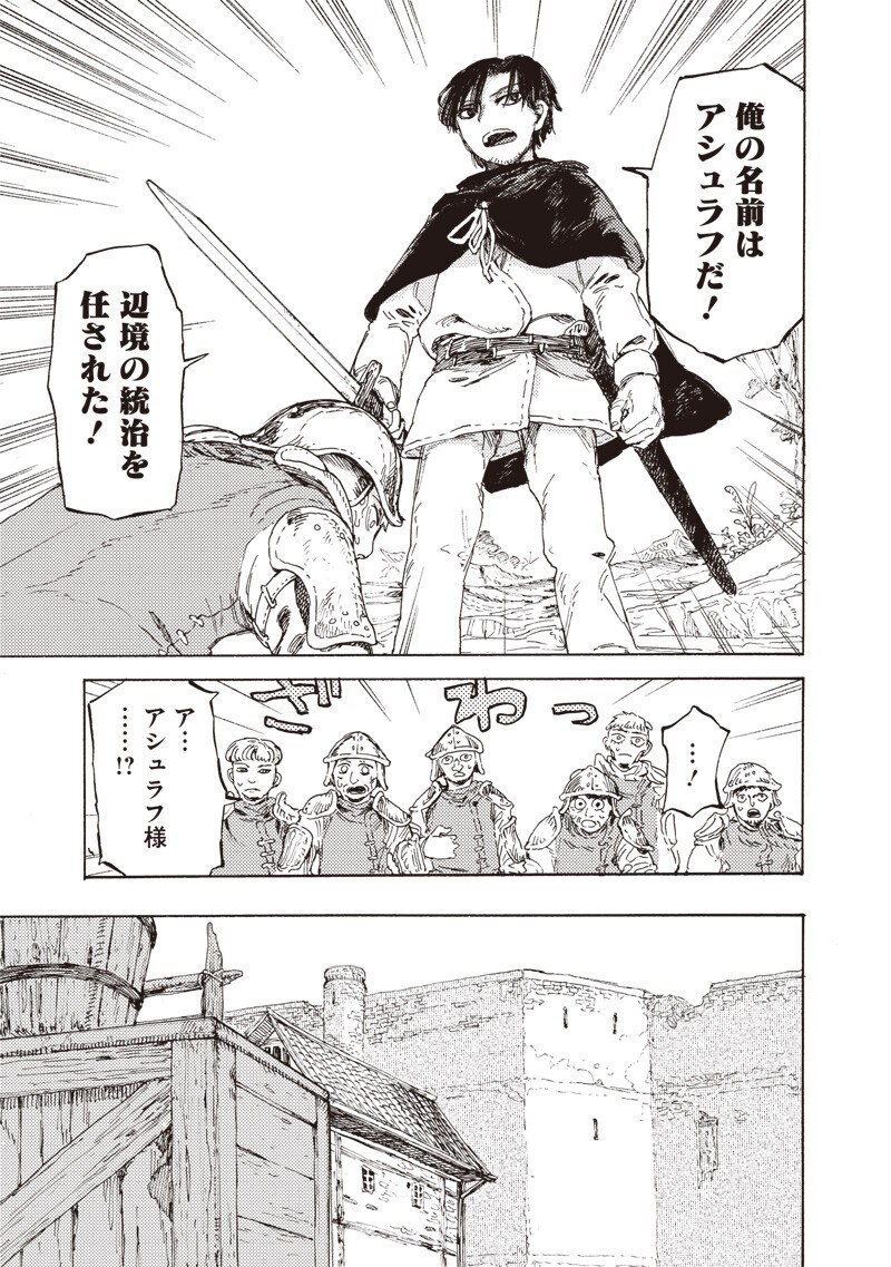 Tada no Ossan X Maou no Musume no Henkyou Wonderful Life Chapter 3 11ページ