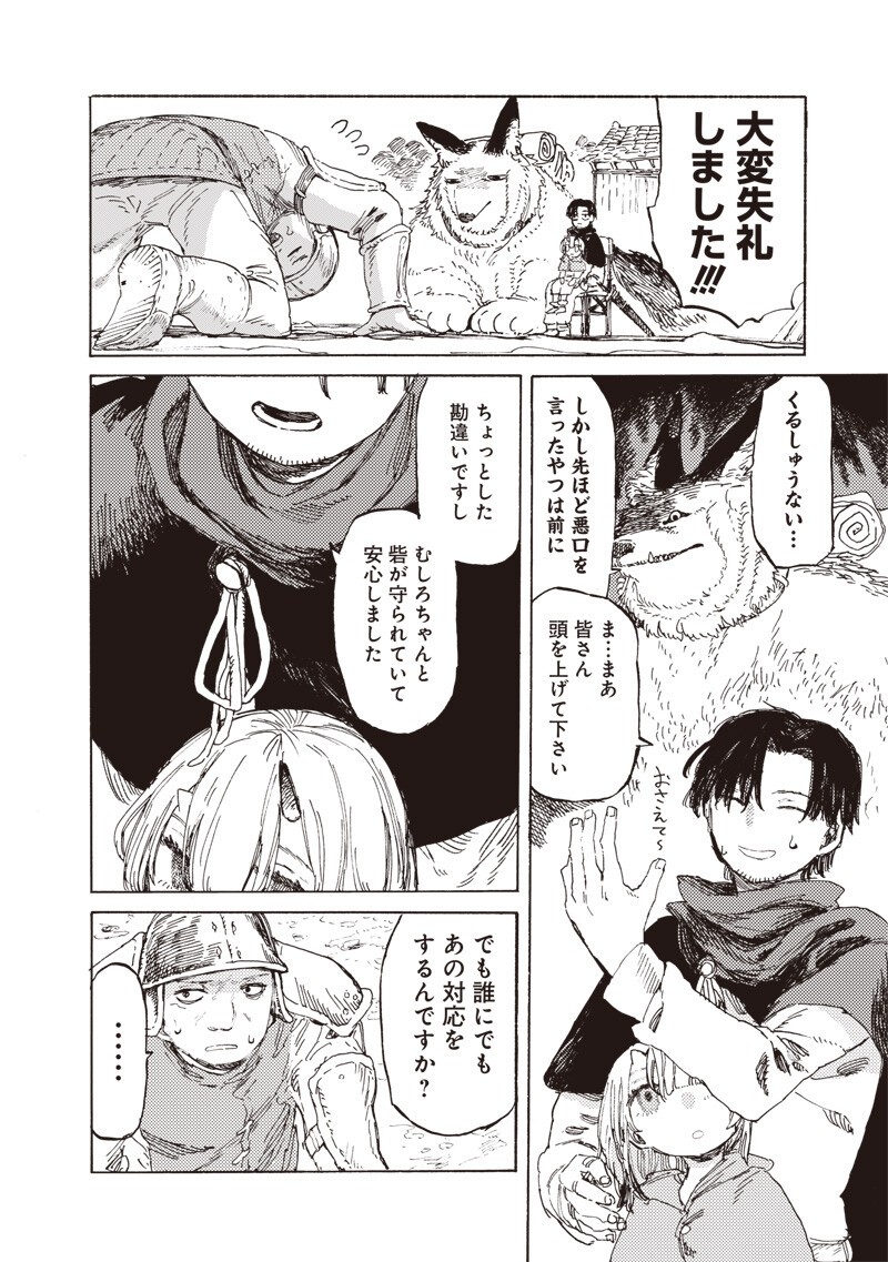 Tada no Ossan X Maou no Musume no Henkyou Wonderful Life Chapter 3 12ページ