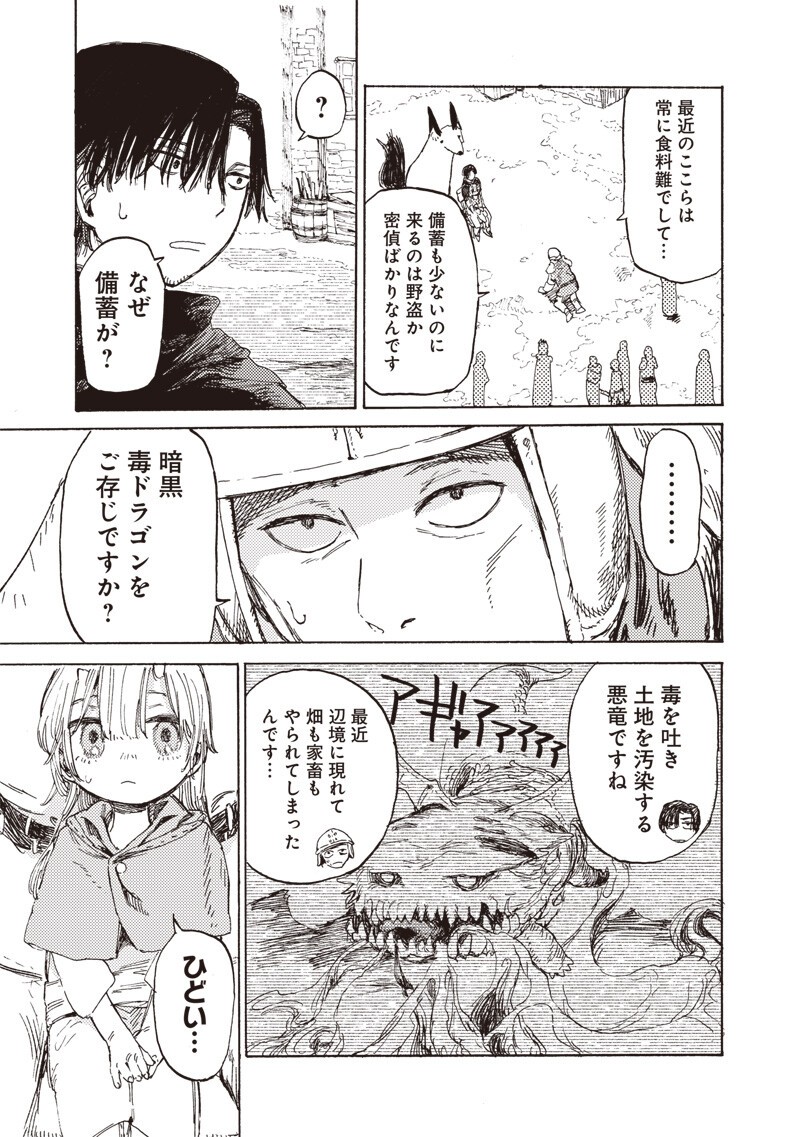 Tada no Ossan X Maou no Musume no Henkyou Wonderful Life Chapter 3 13ページ