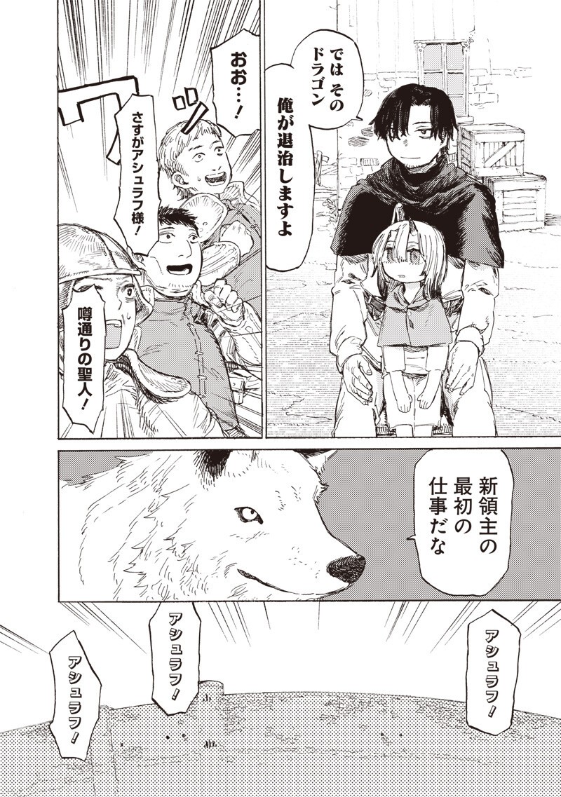 Tada no Ossan X Maou no Musume no Henkyou Wonderful Life Chapter 3 14ページ