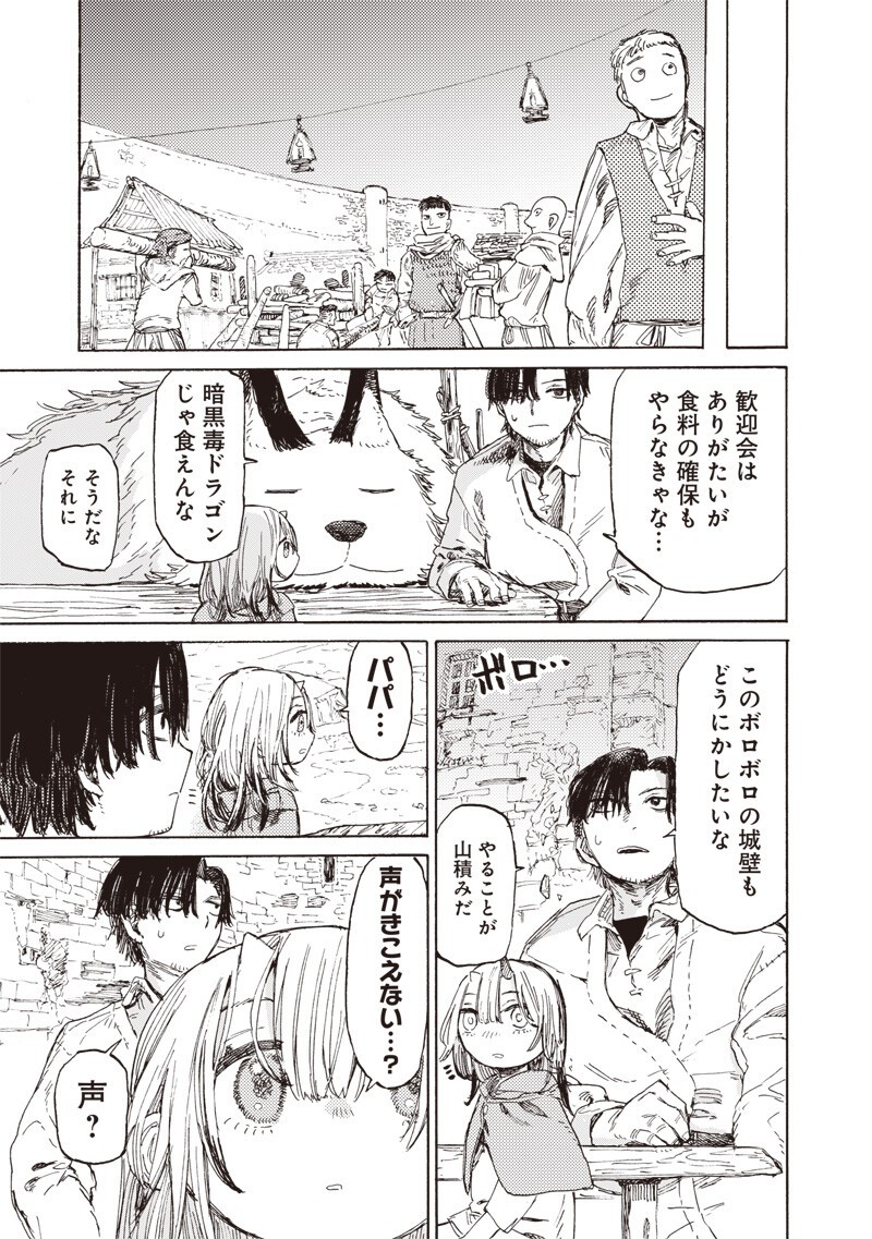 Tada no Ossan X Maou no Musume no Henkyou Wonderful Life Chapter 3 15ページ