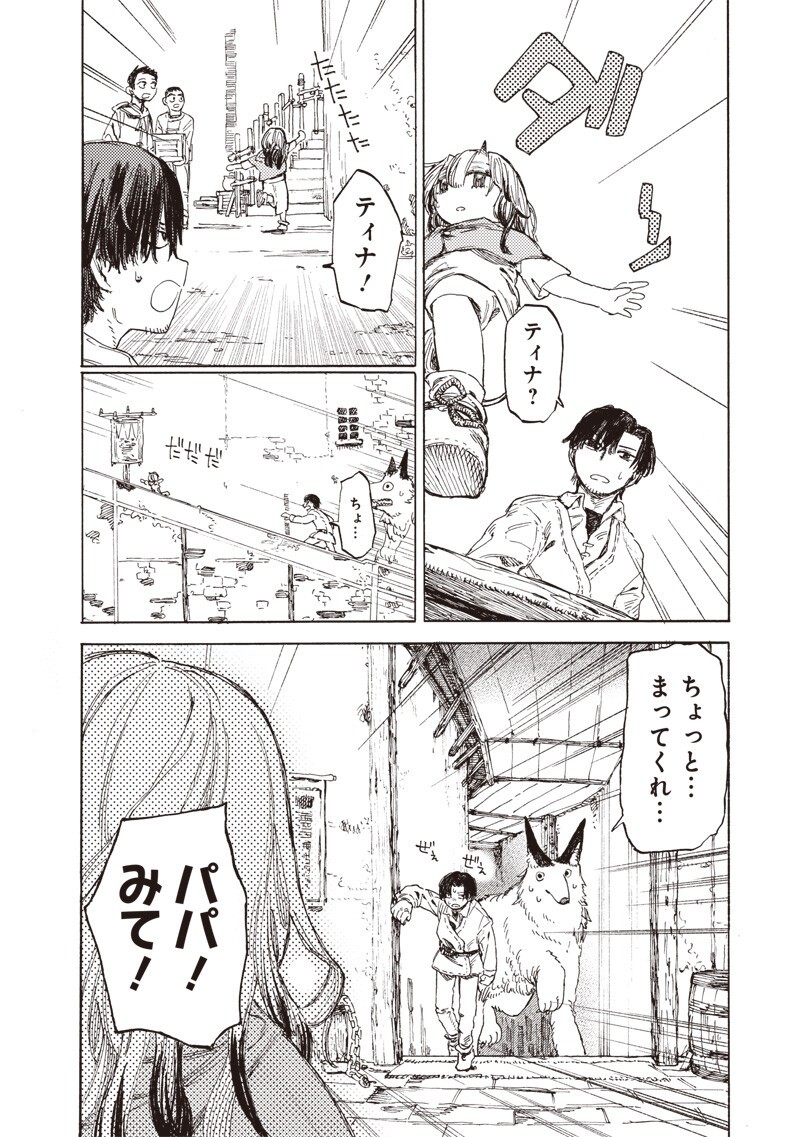 Tada no Ossan X Maou no Musume no Henkyou Wonderful Life Chapter 3 16ページ