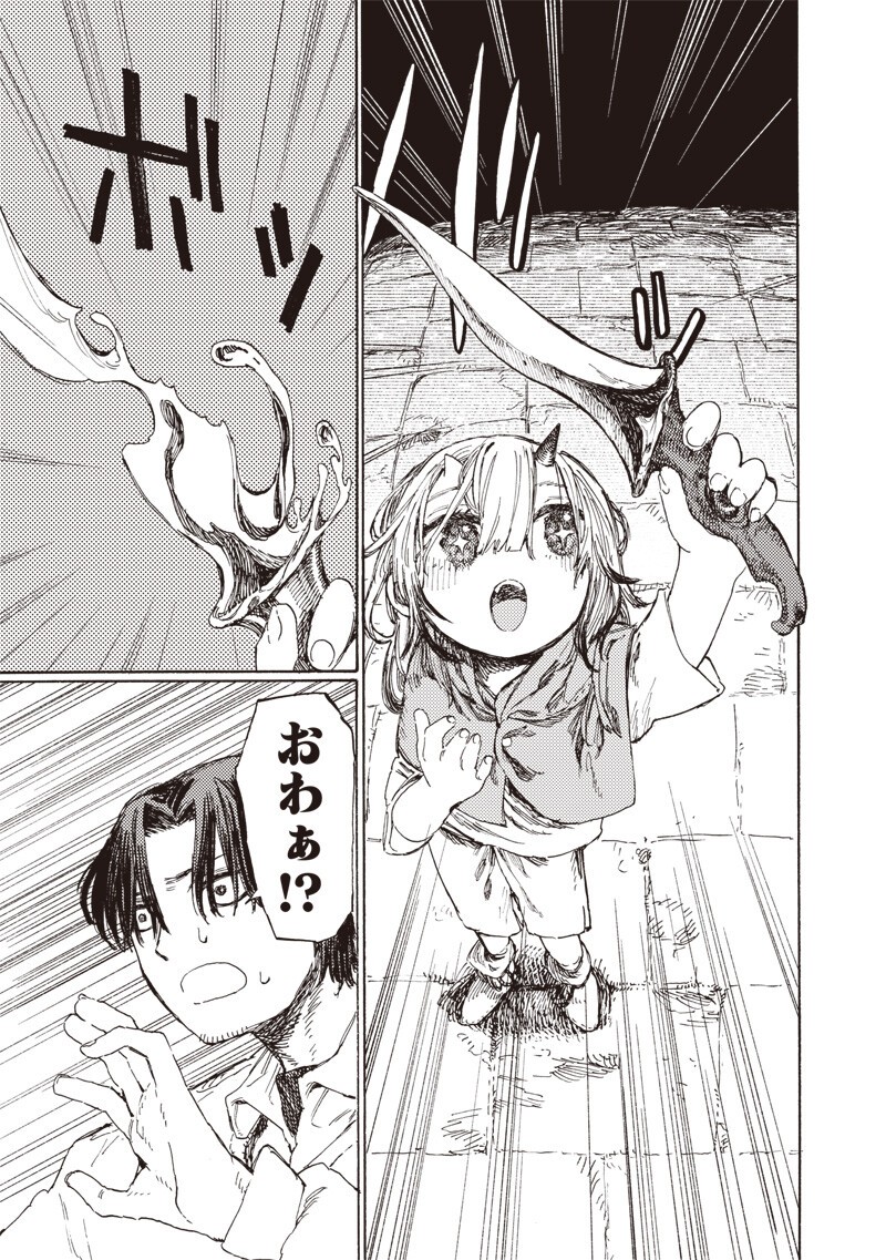 Tada no Ossan X Maou no Musume no Henkyou Wonderful Life Chapter 3 17ページ