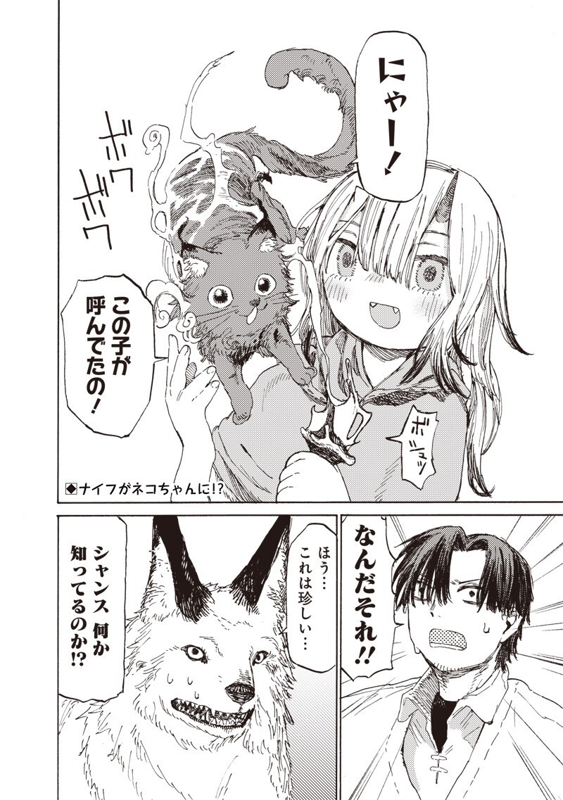 Tada no Ossan X Maou no Musume no Henkyou Wonderful Life Chapter 3 18ページ