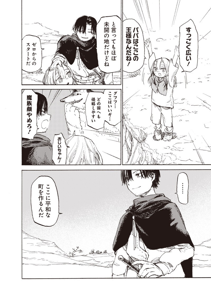 Tada no Ossan X Maou no Musume no Henkyou Wonderful Life Chapter 3 4ページ