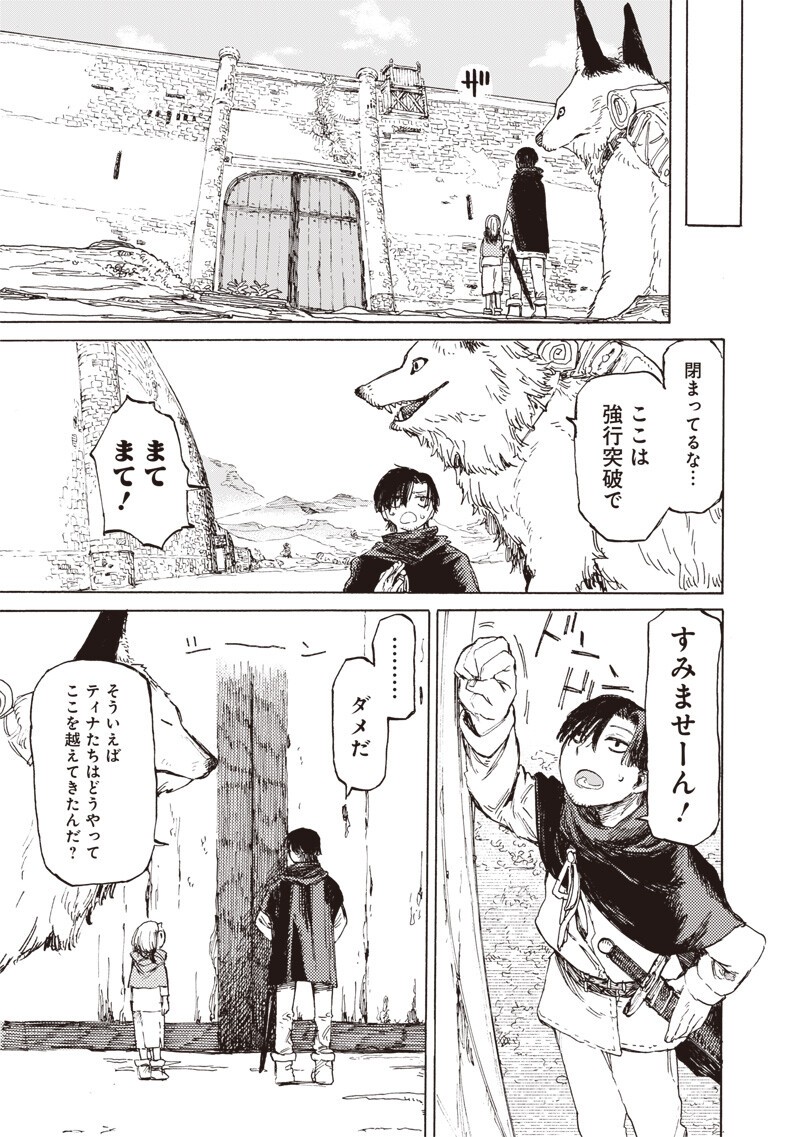 Tada no Ossan X Maou no Musume no Henkyou Wonderful Life Chapter 3 5ページ