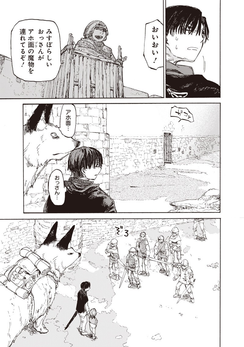 Tada no Ossan X Maou no Musume no Henkyou Wonderful Life Chapter 3 7ページ