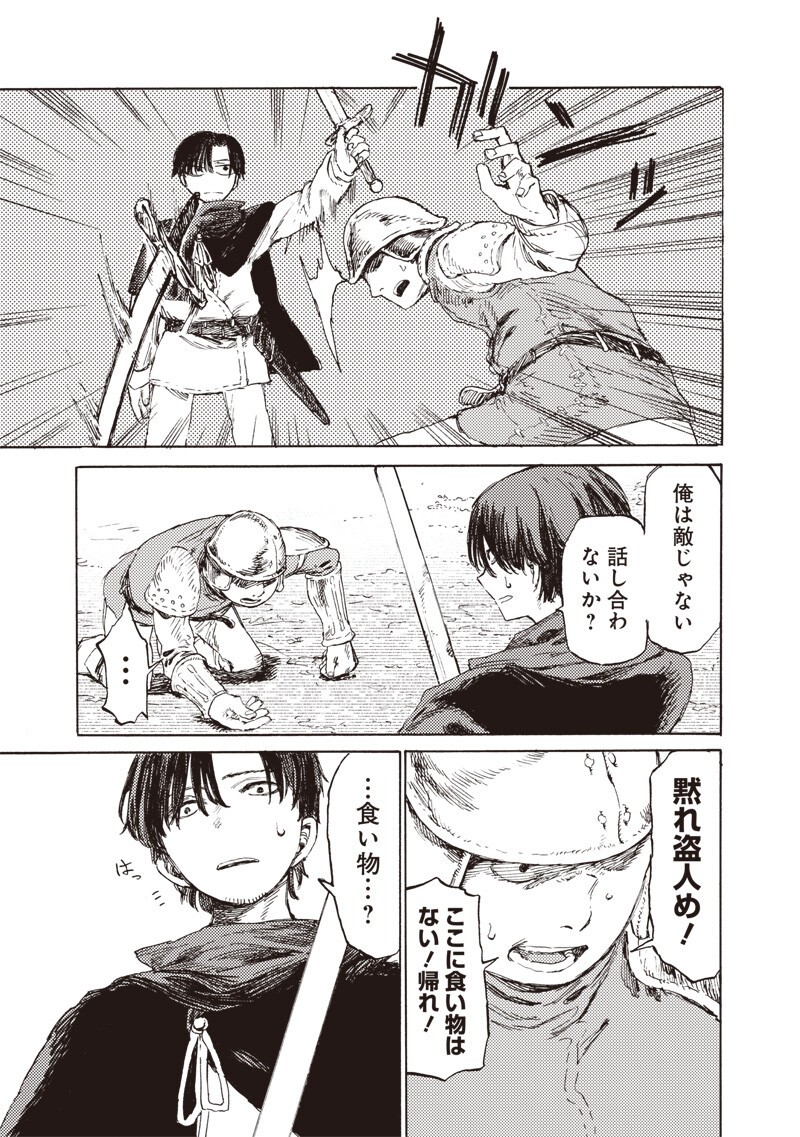 Tada no Ossan X Maou no Musume no Henkyou Wonderful Life Chapter 3 9ページ