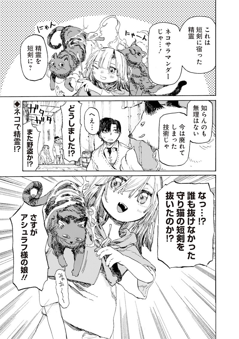 Tada no Ossan X Maou no Musume no Henkyou Wonderful Life Chapter 3.2 1ページ